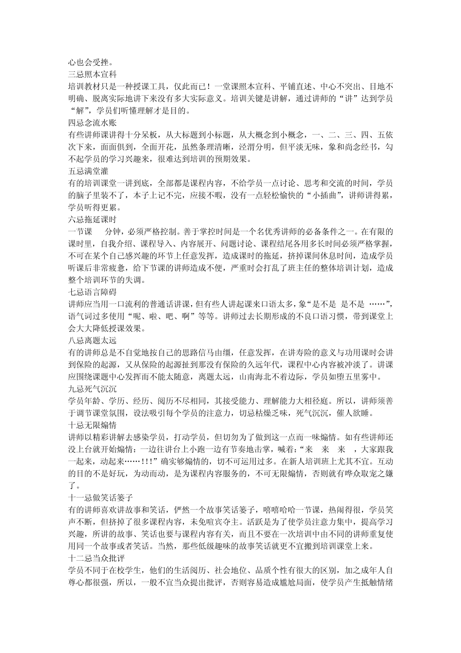 培训师相关定义和概念_第3页