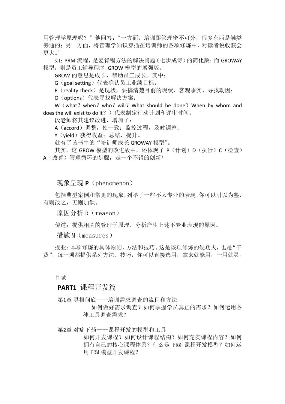 培训师的21项技能修炼_第2页