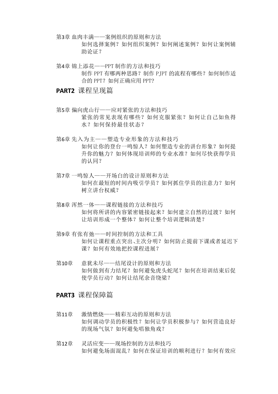 培训师的21项技能修炼_第3页