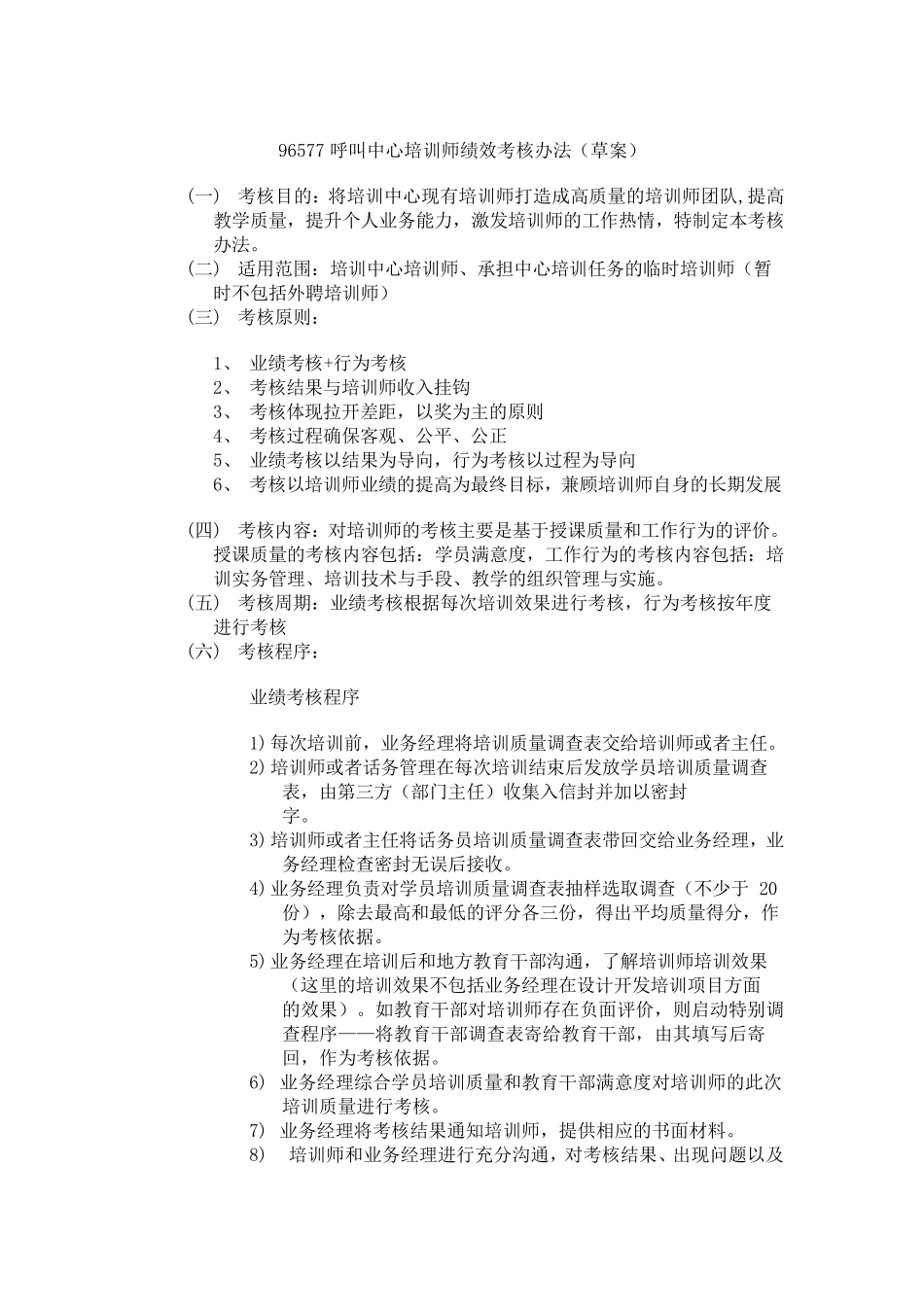 培训师绩效考核办法_第1页