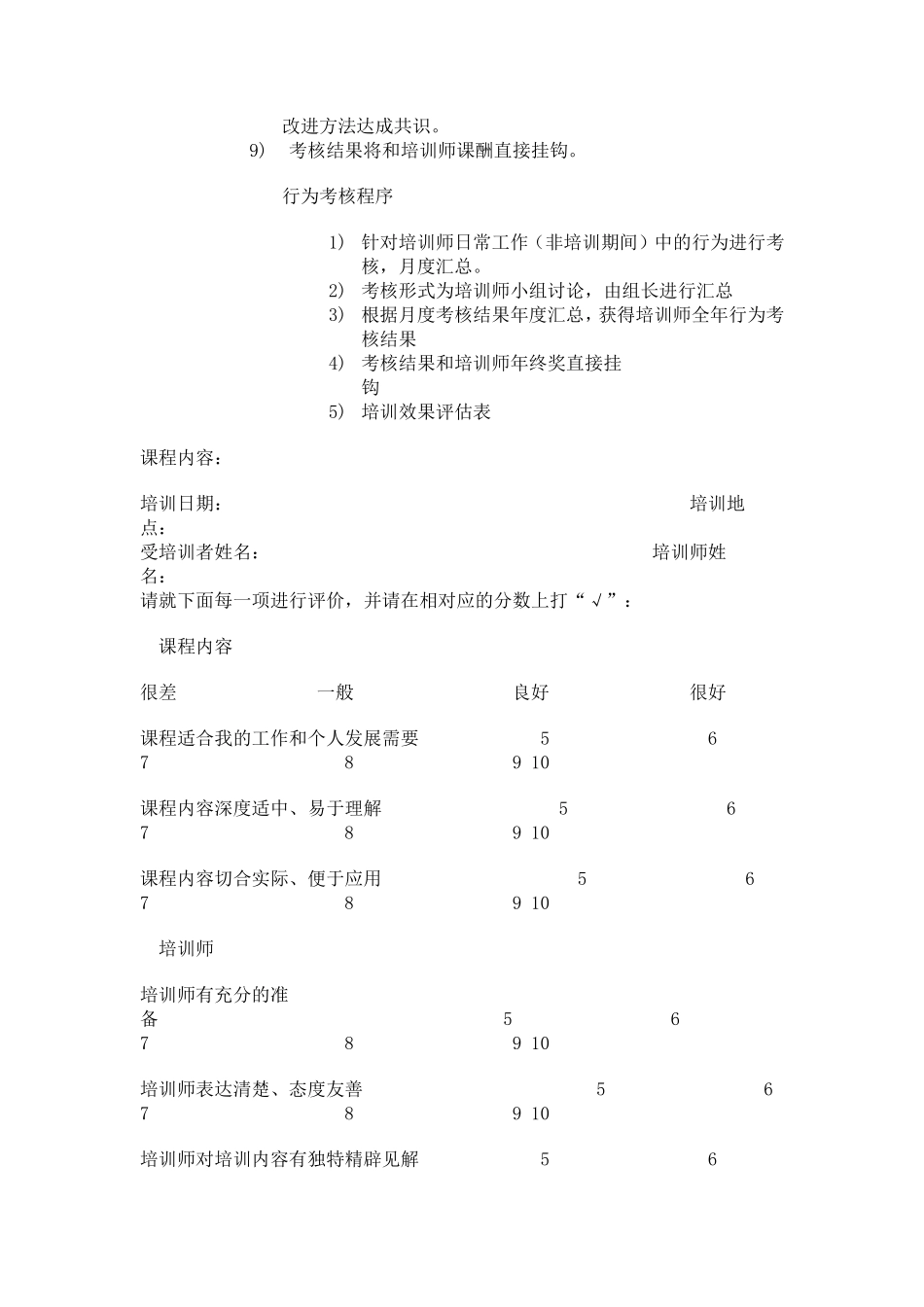 培训师绩效考核办法_第2页