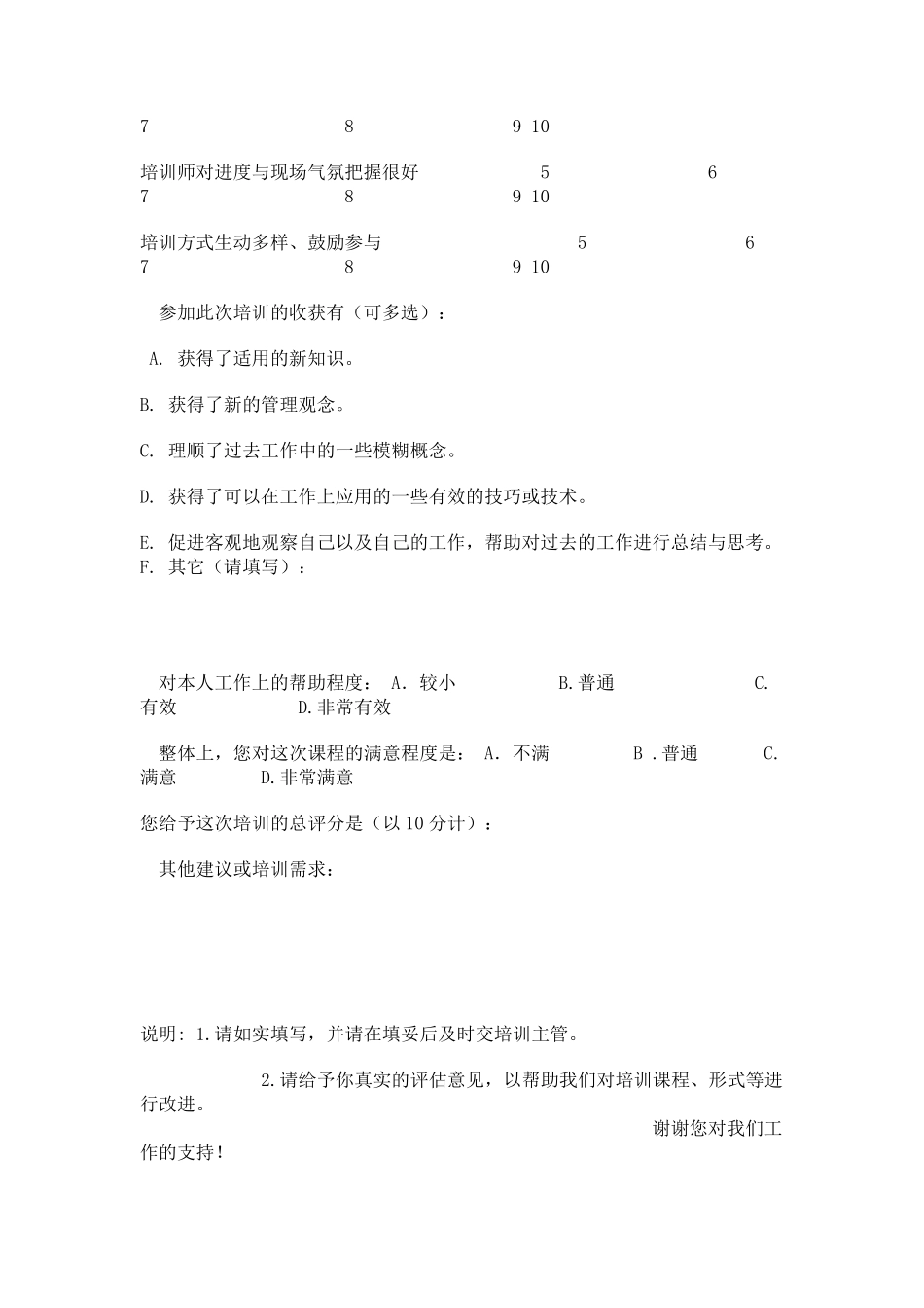 培训师绩效考核办法_第3页