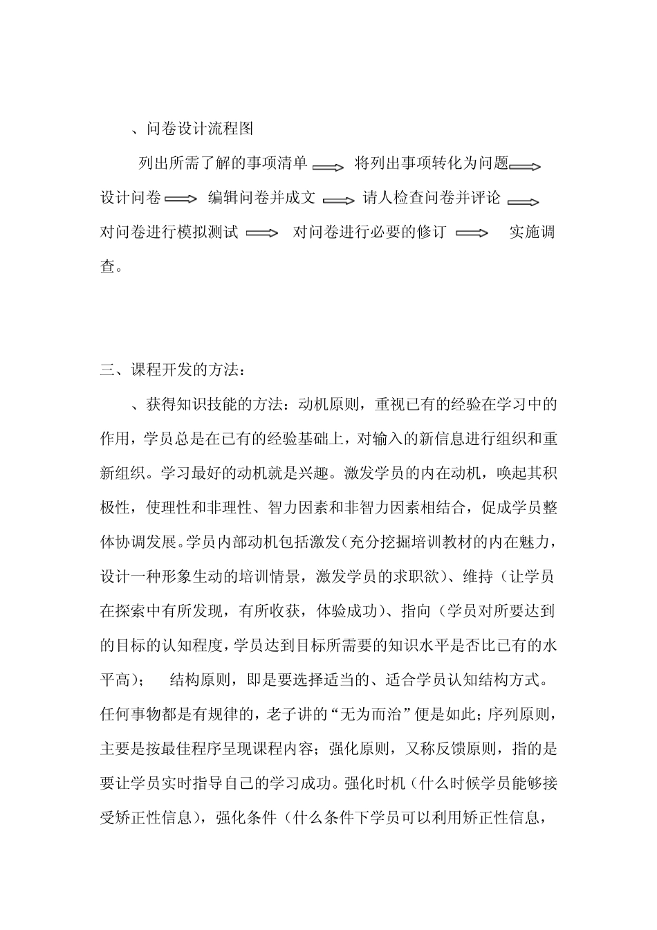 培训开发实务手册笔记_第2页