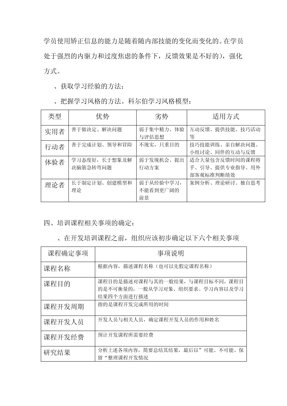 培训开发实务手册笔记_第3页
