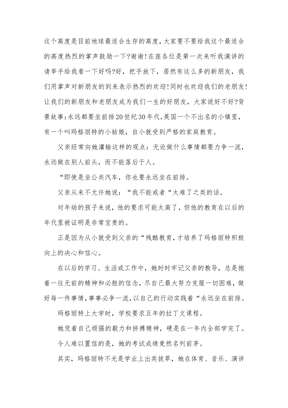 培训开场白台词大全_第2页