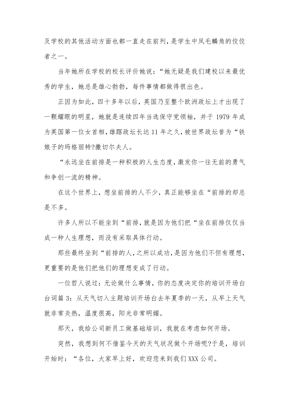 培训开场白台词大全_第3页