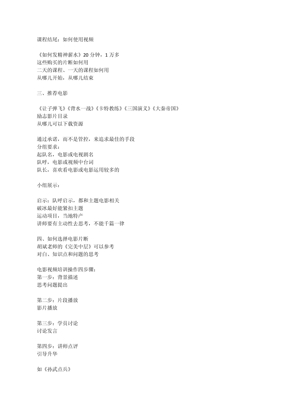 培训开场视频_第2页