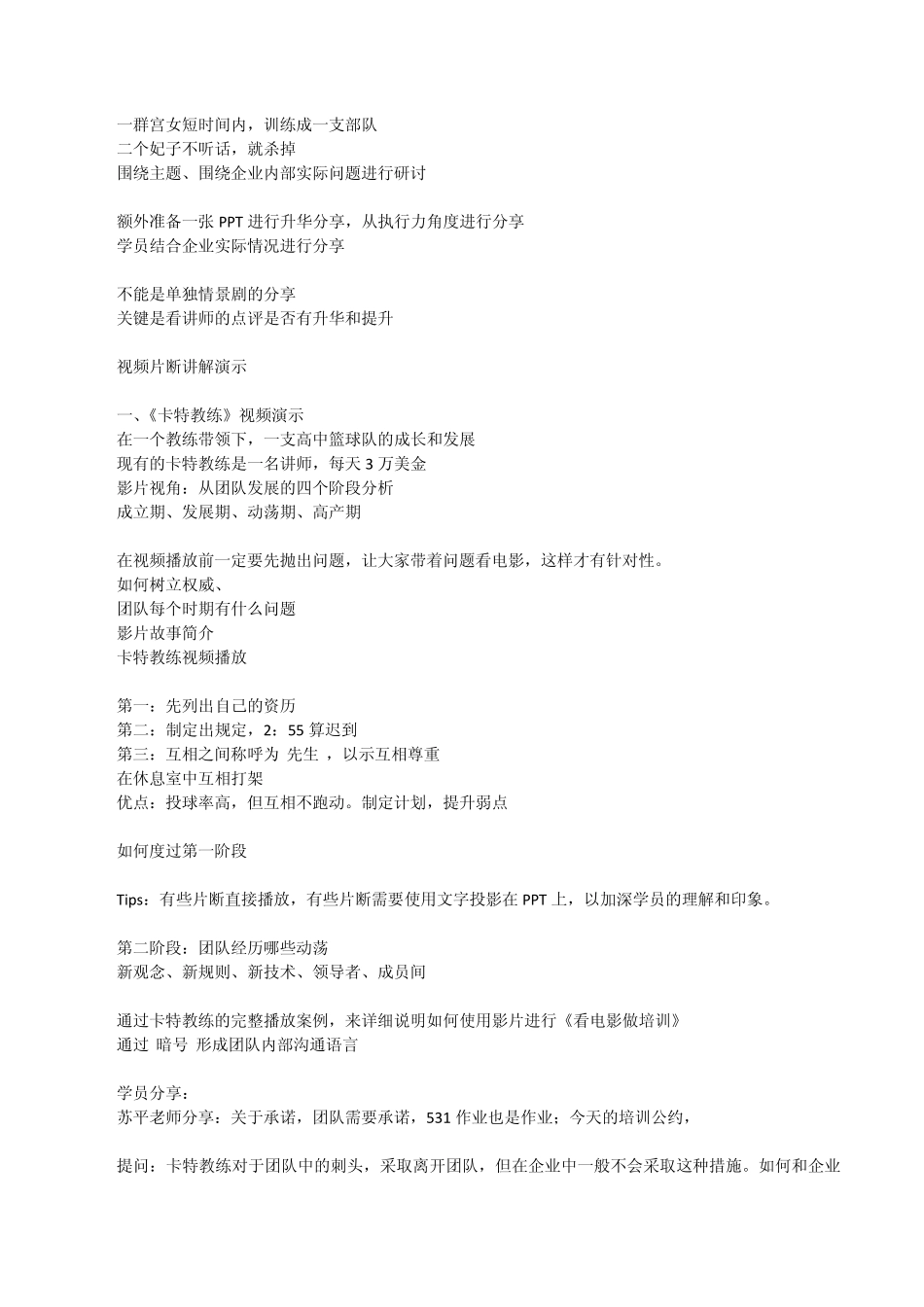 培训开场视频_第3页