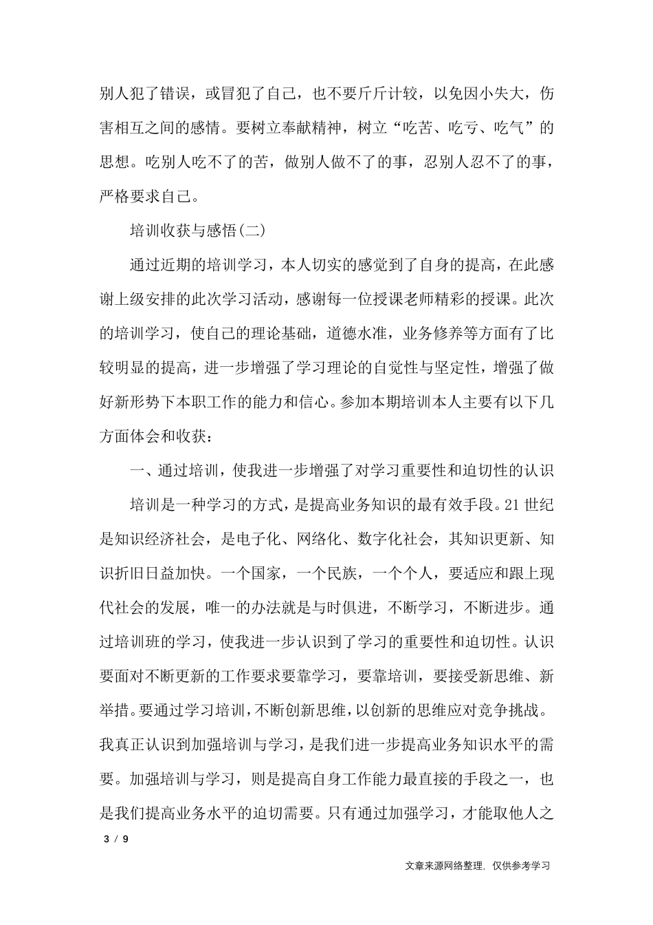 培训得到的收获和感悟心得体会三篇_心得体会_第3页