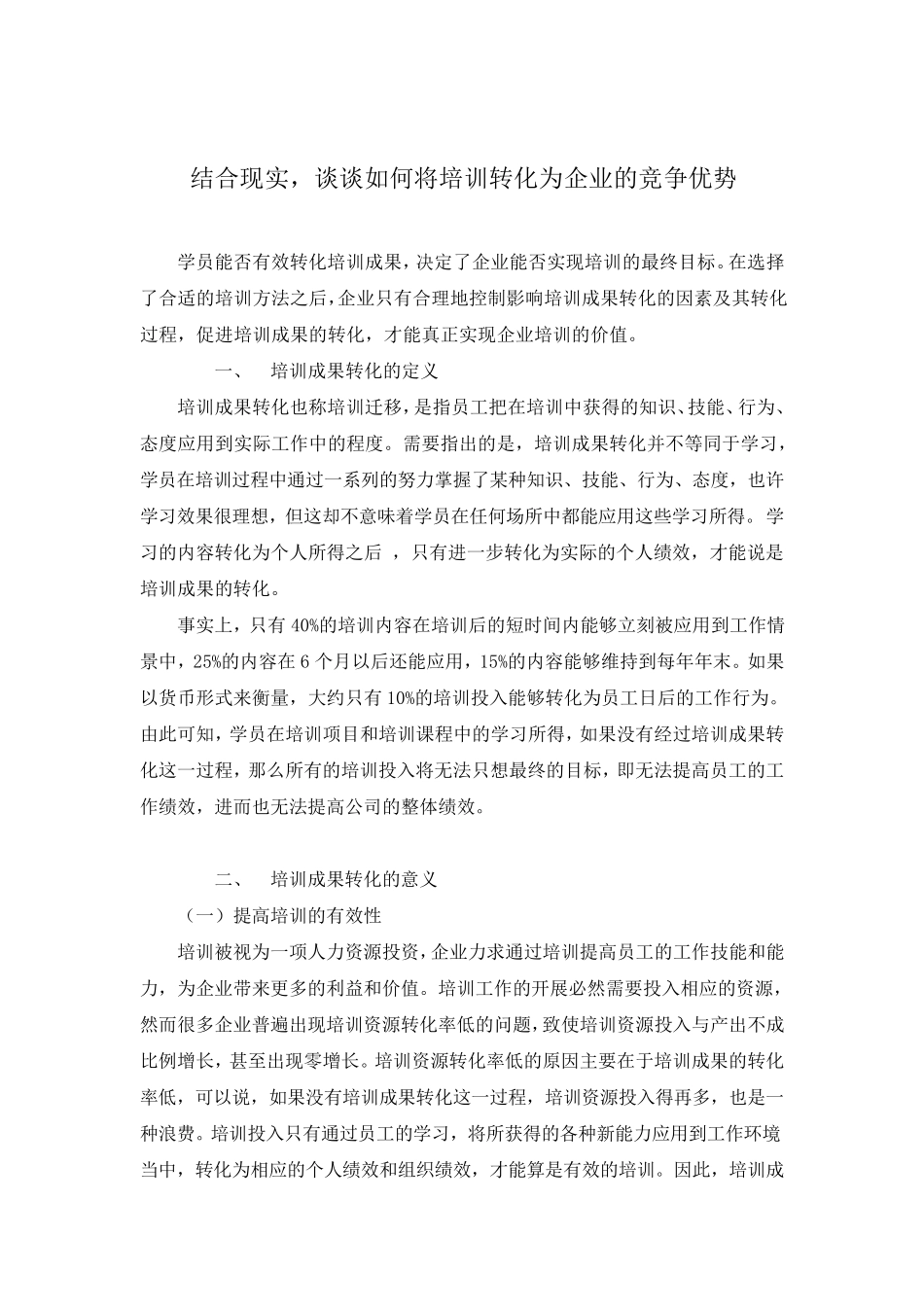 培训成果转化_第1页