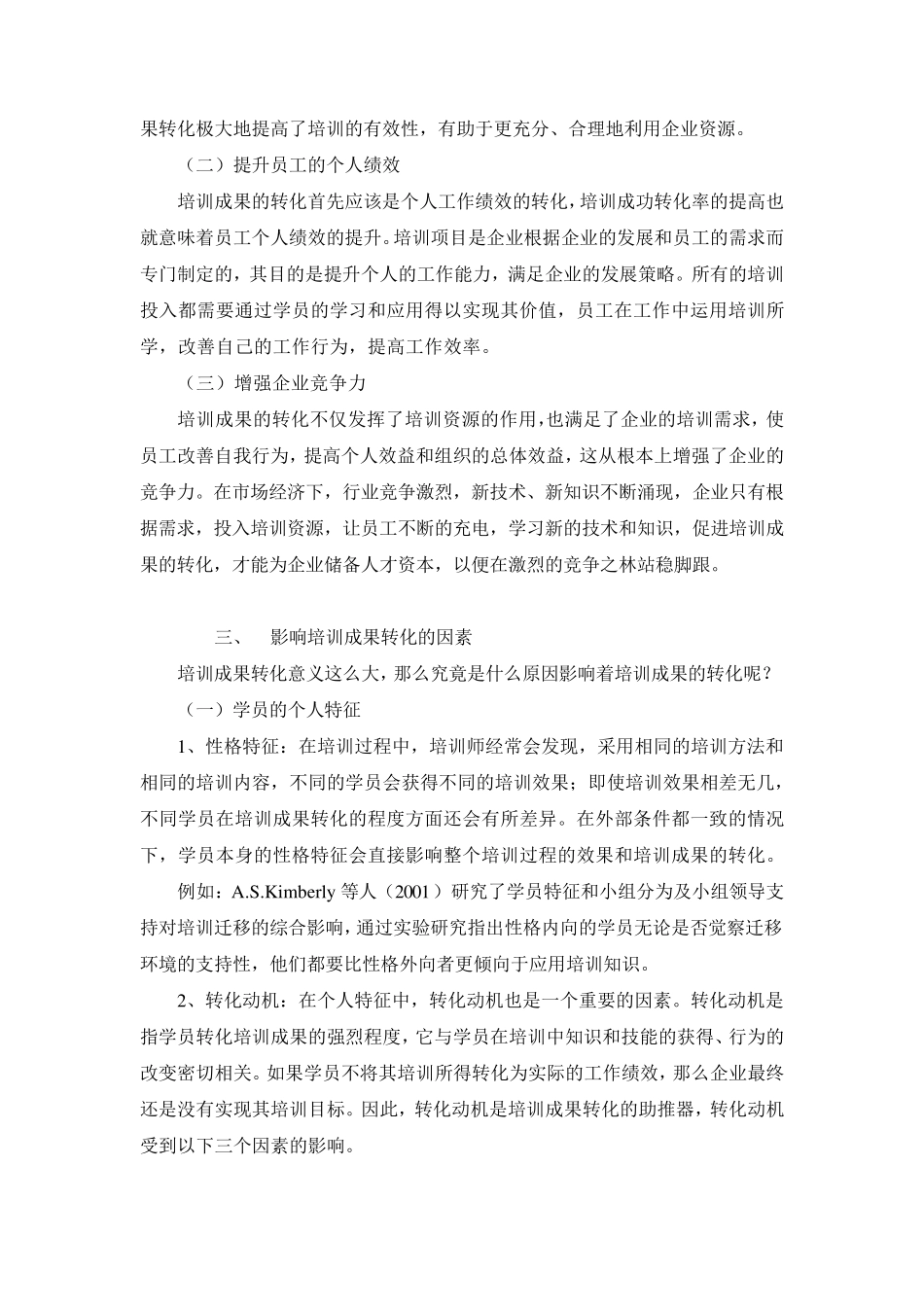 培训成果转化_第2页