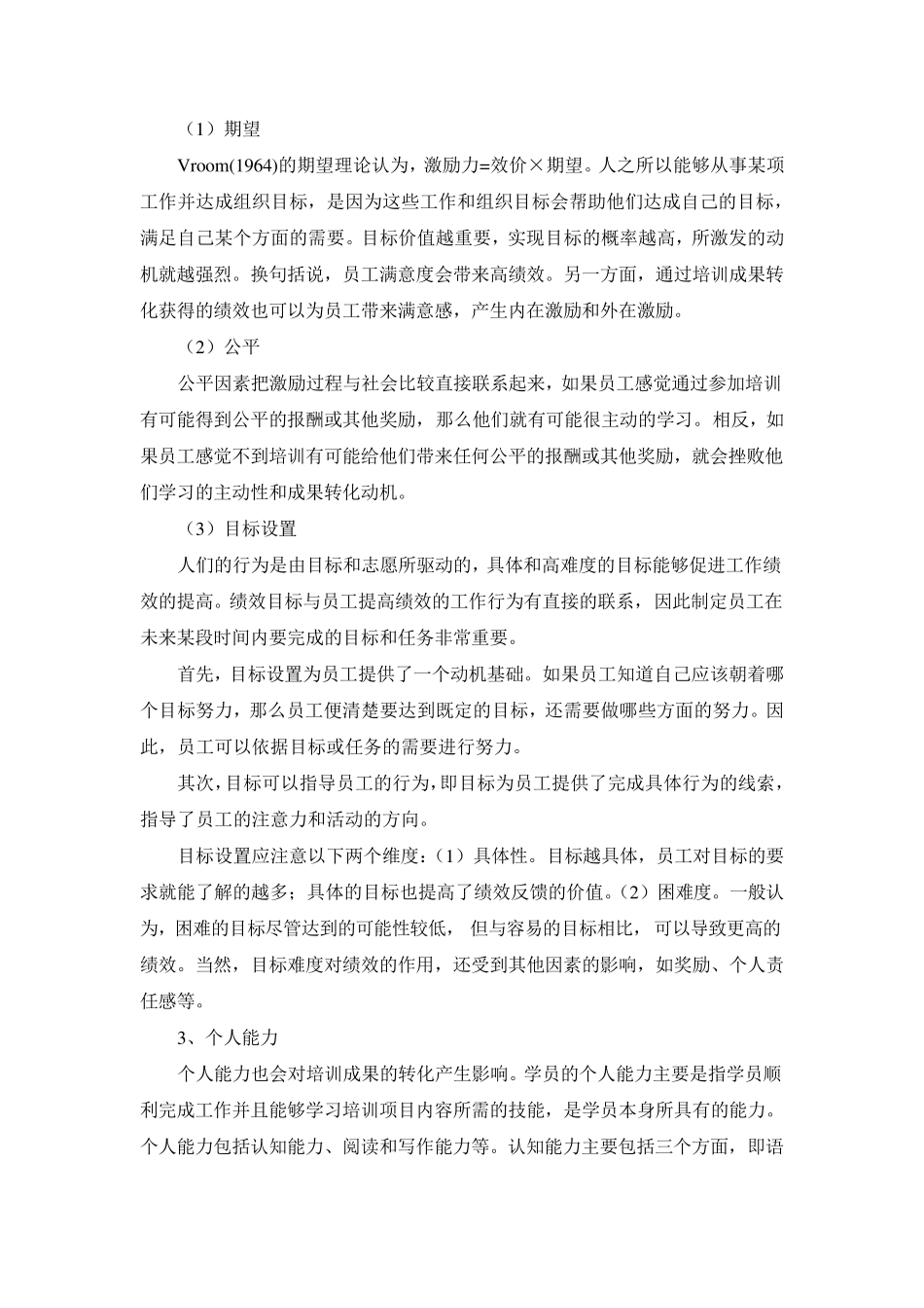 培训成果转化_第3页