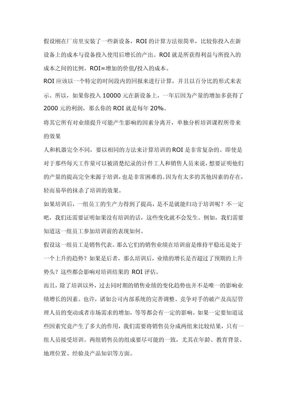 培训投资回报率(ROI)分析并不那么重要,为什么？_第2页