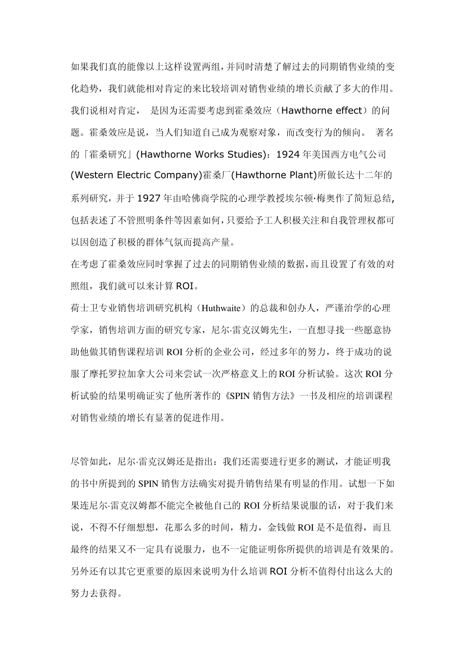 培训投资回报率(ROI)分析并不那么重要,为什么？_第3页