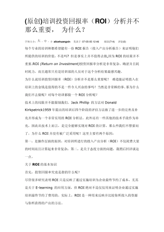 培训投资回报率(ROI)分析并不那么重要,为什么？