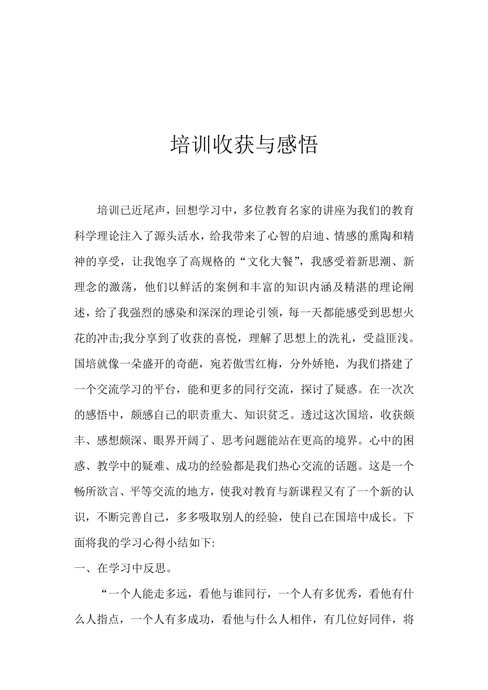 培训收获与感悟_第1页