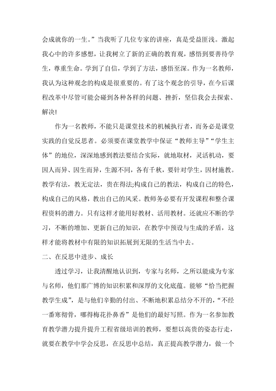 培训收获与感悟_第2页