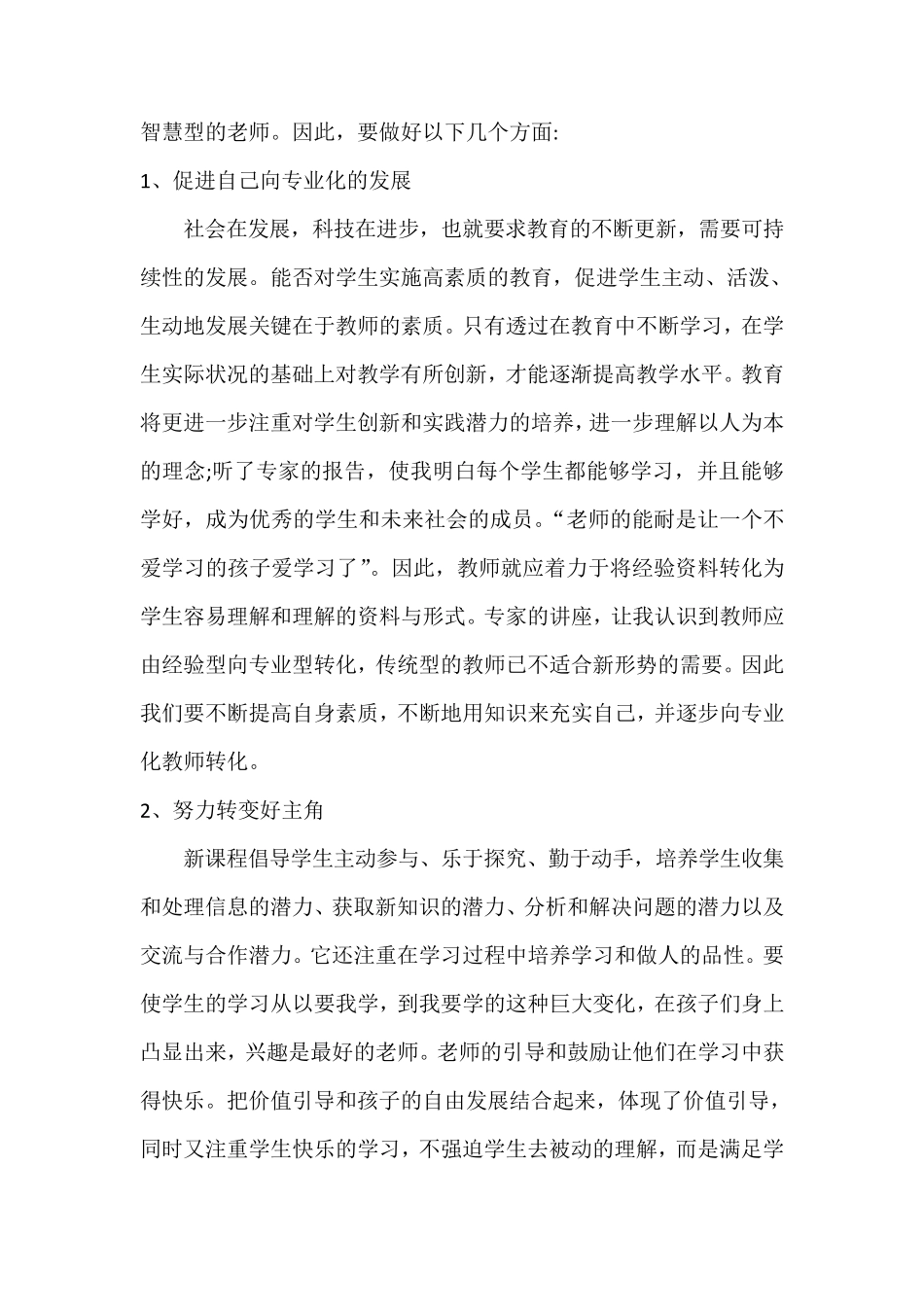 培训收获与感悟_第3页