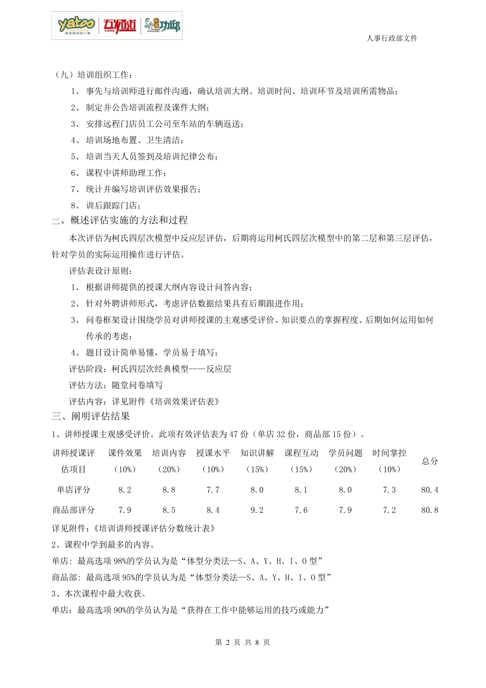 培训效果评估报告(修改版)_第2页