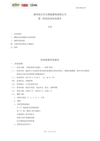 培训效果评估报告(修改版)