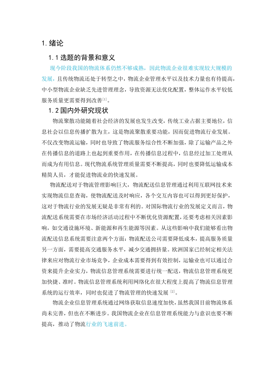 电子商务-临沂市物流配送信息管理的问题及对策研究_第2页