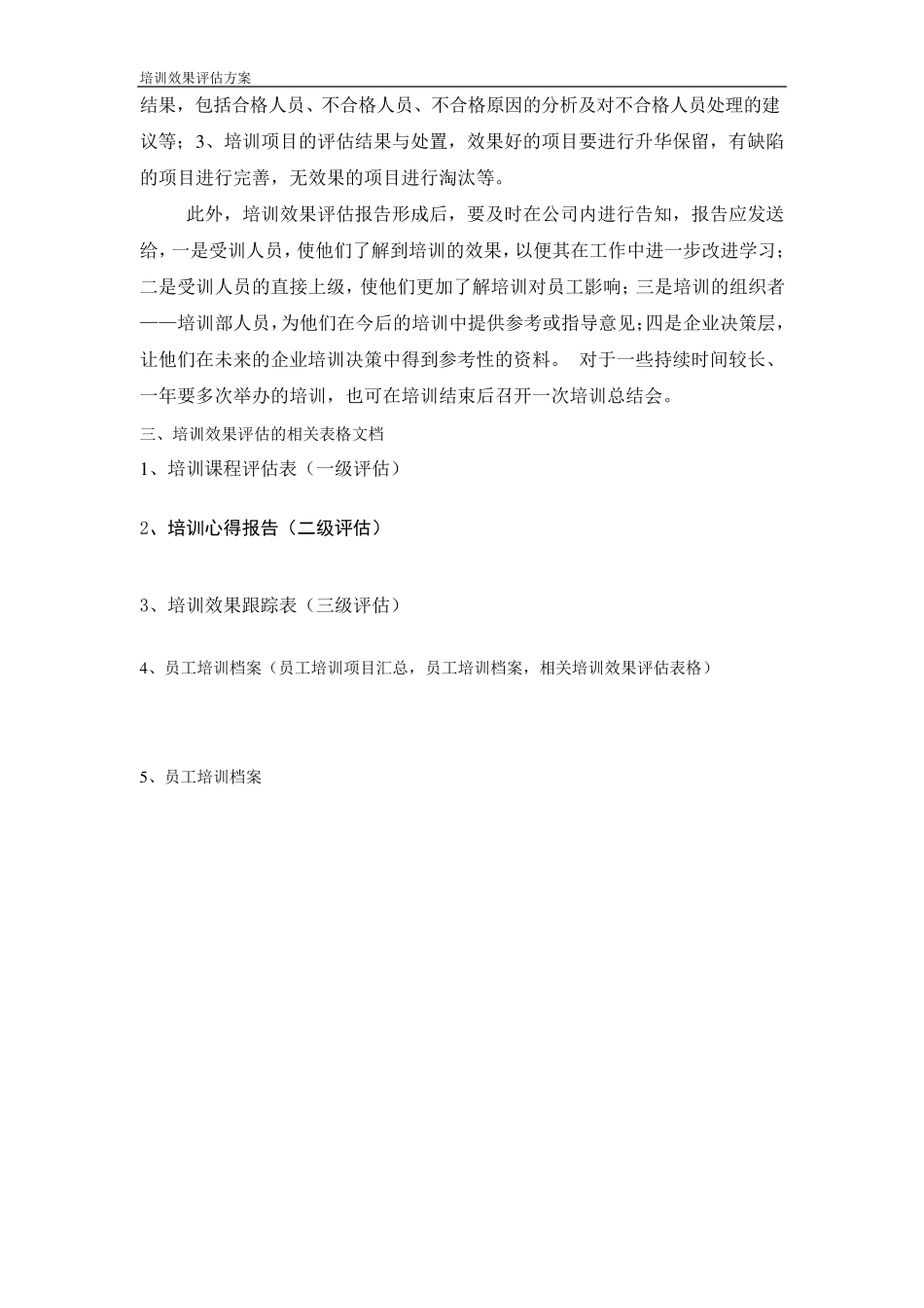 培训效果评估方案_第2页