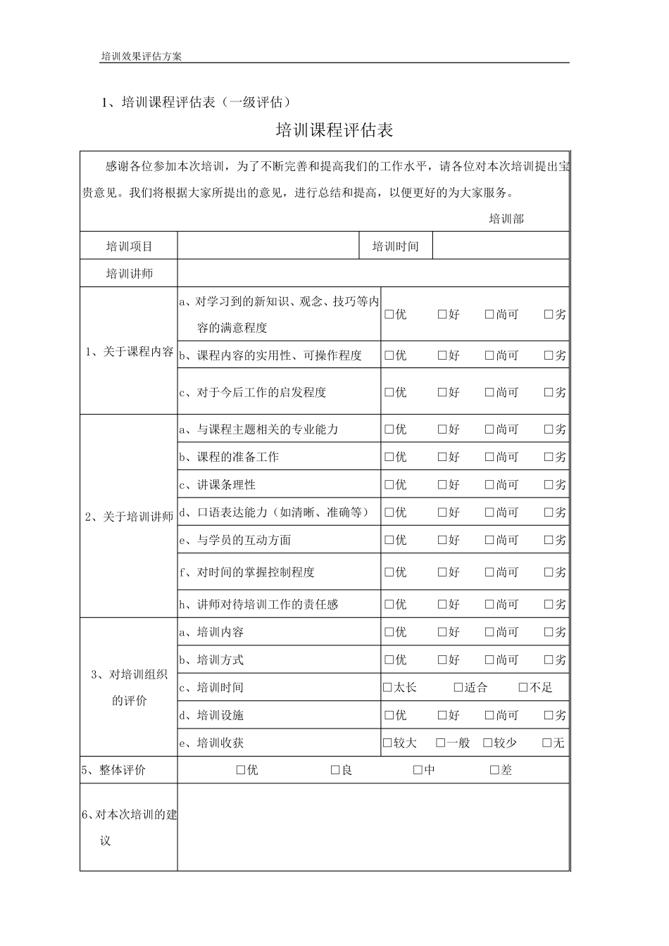 培训效果评估方案_第3页