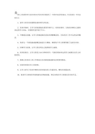 培训效果评估方法