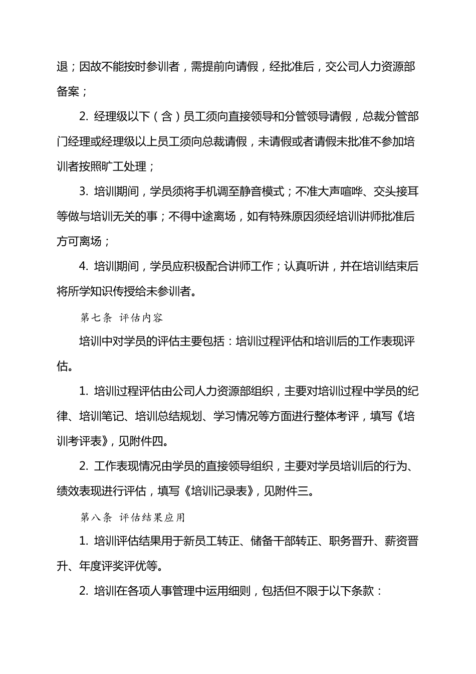 培训效果评估管理制度_第2页