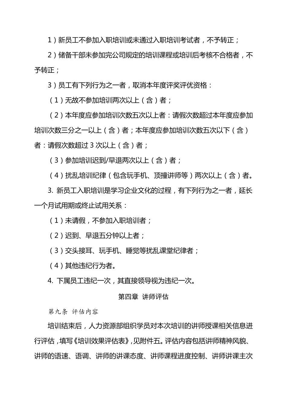 培训效果评估管理制度_第3页