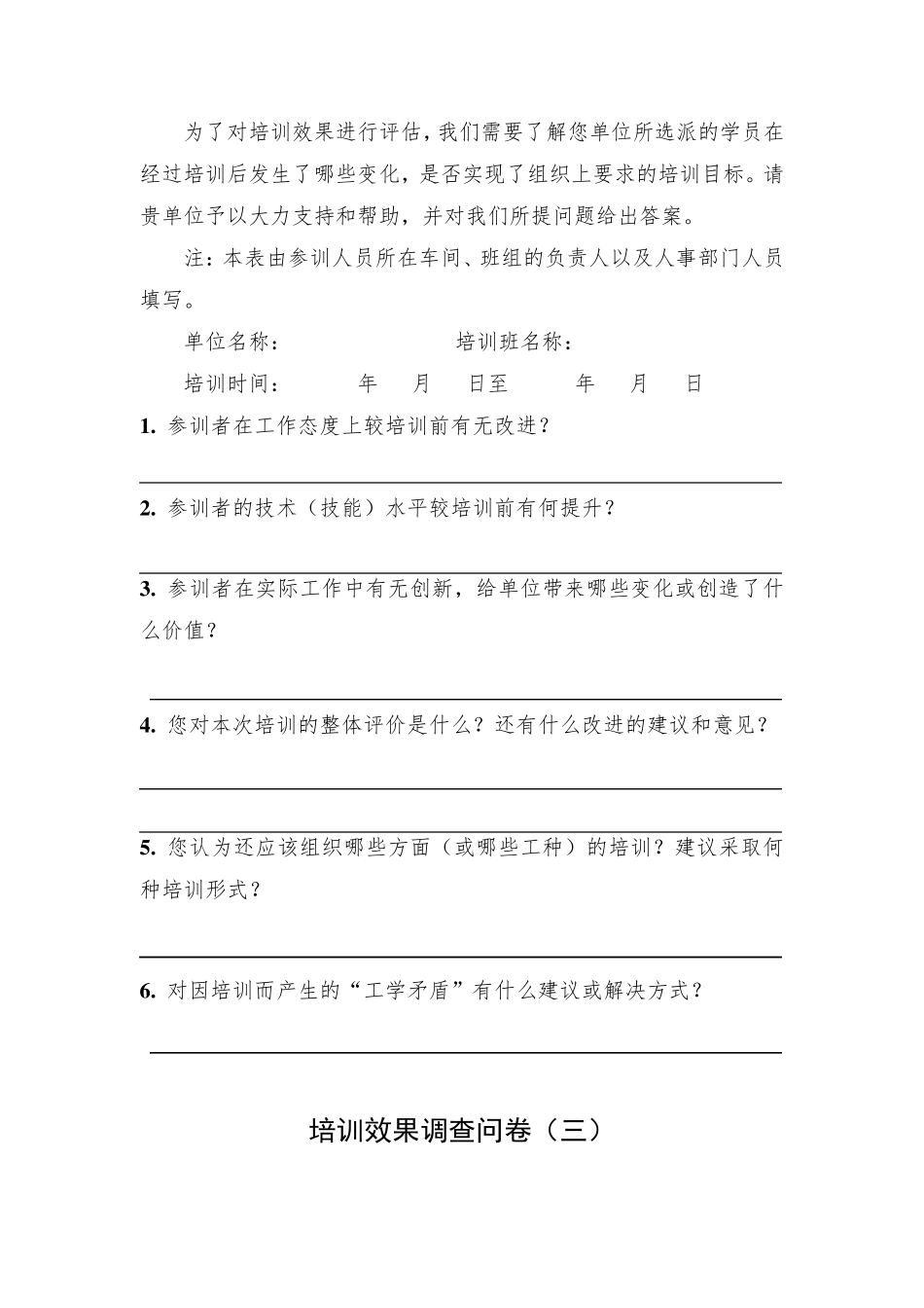 培训效果调查问卷模板_第3页