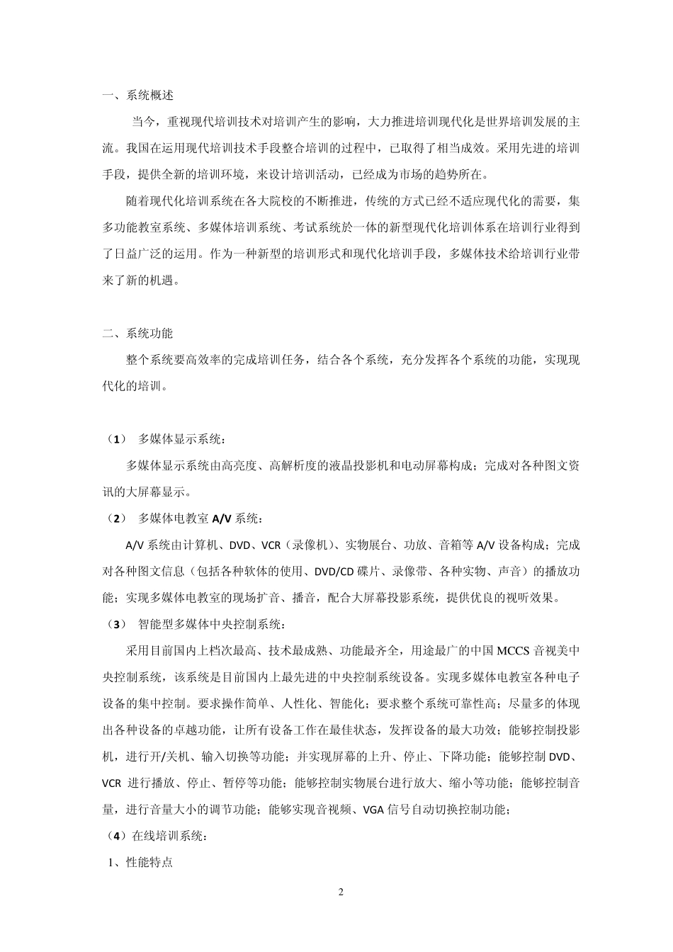 培训教室方案2014623_第2页