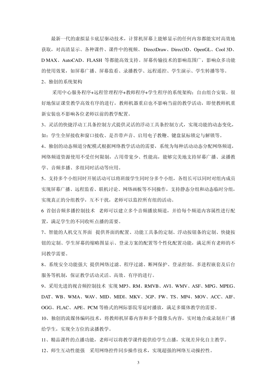 培训教室方案2014623_第3页