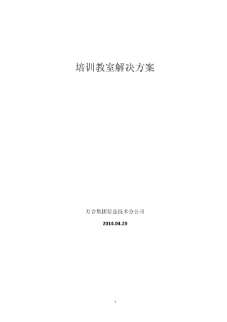 培训教室方案2014623