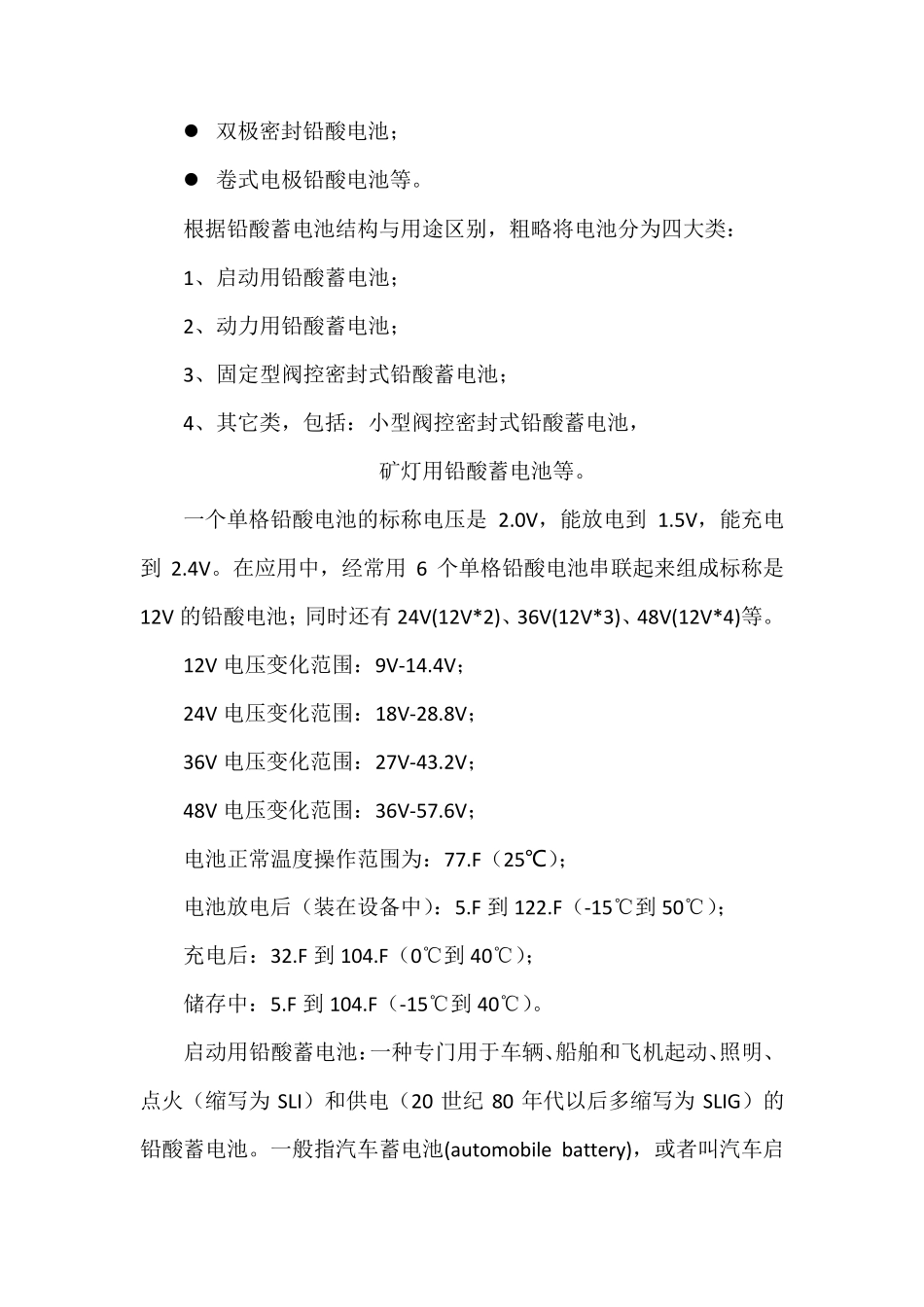 培训教材之一动力电池类型及应用特点_第3页