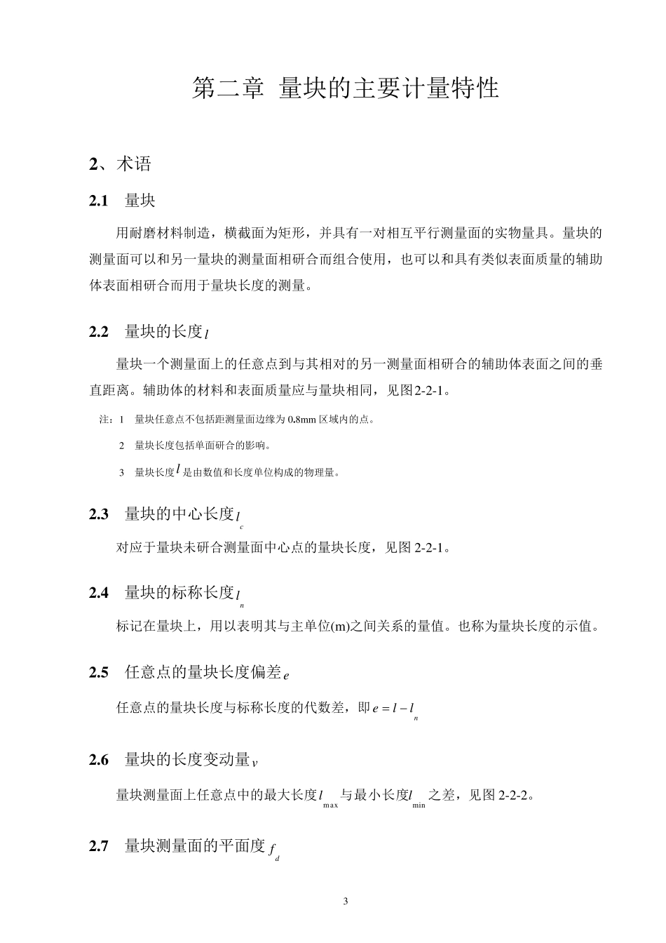 培训教材量块计量1_第3页