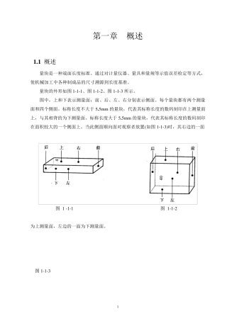 培训教材量块计量1