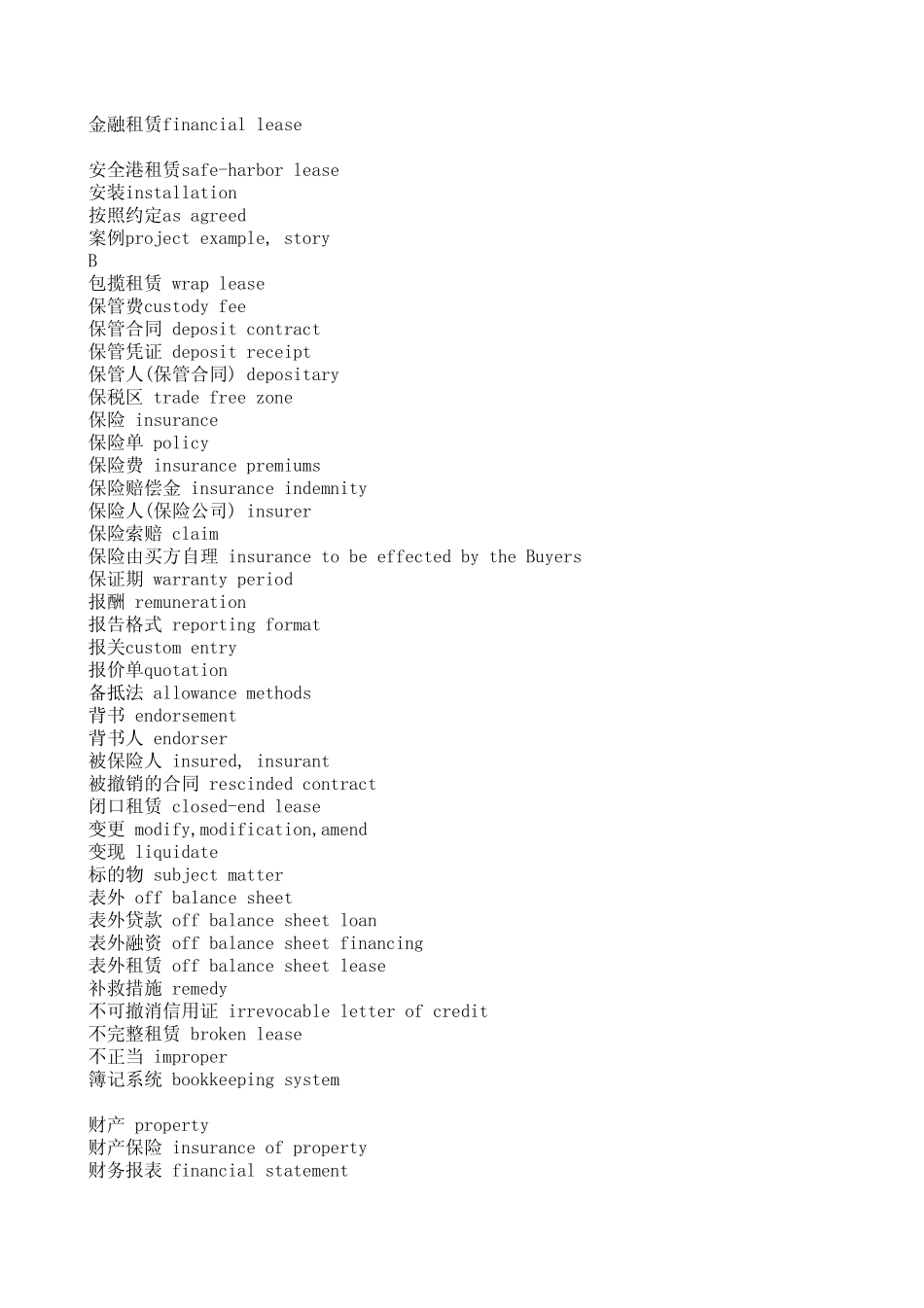 培训文档_金融租赁业务y英语词汇_第1页