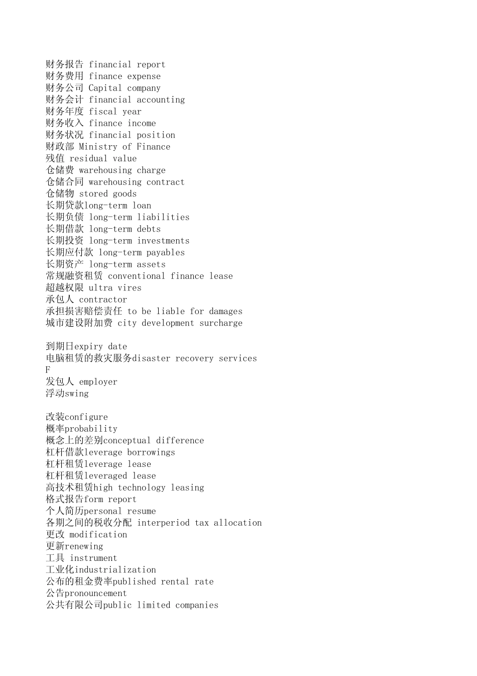 培训文档_金融租赁业务y英语词汇_第2页