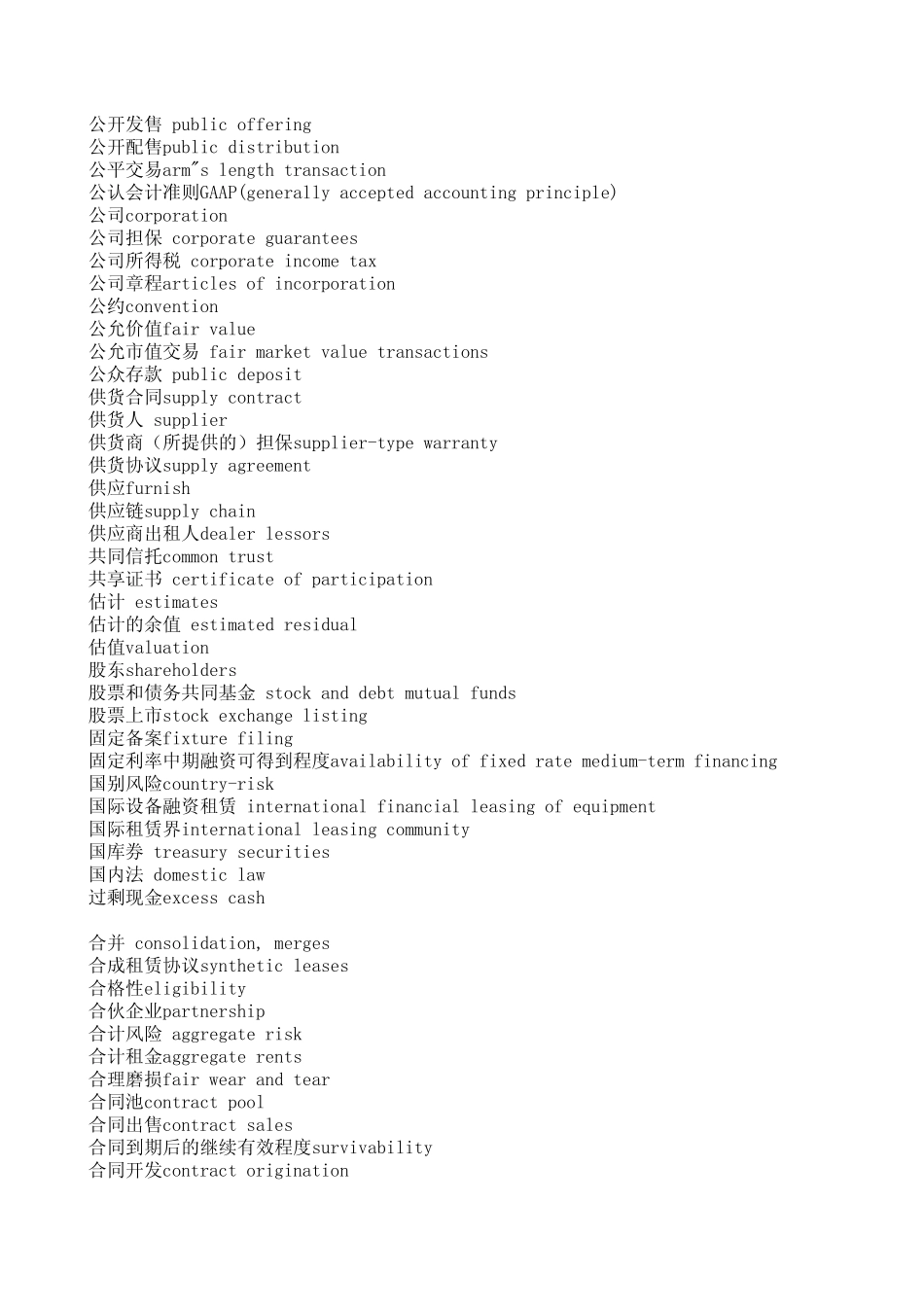 培训文档_金融租赁业务y英语词汇_第3页