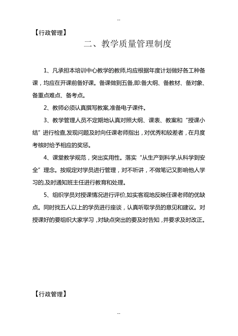 培训教育机构管理制度范本_第3页