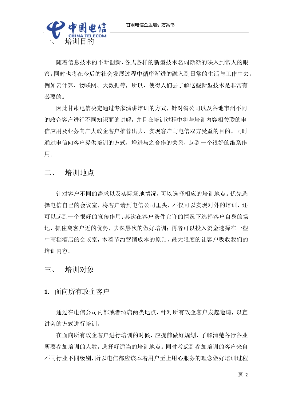 培训方案初稿_第2页