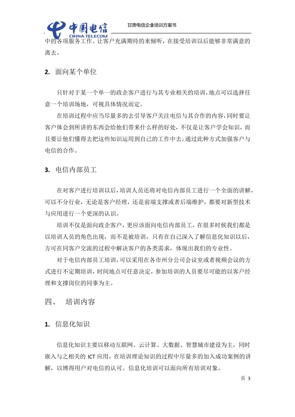 培训方案初稿_第3页