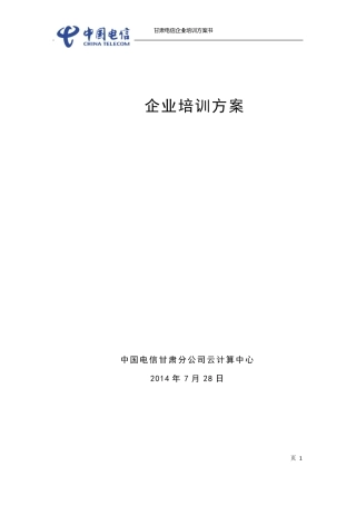 培训方案初稿