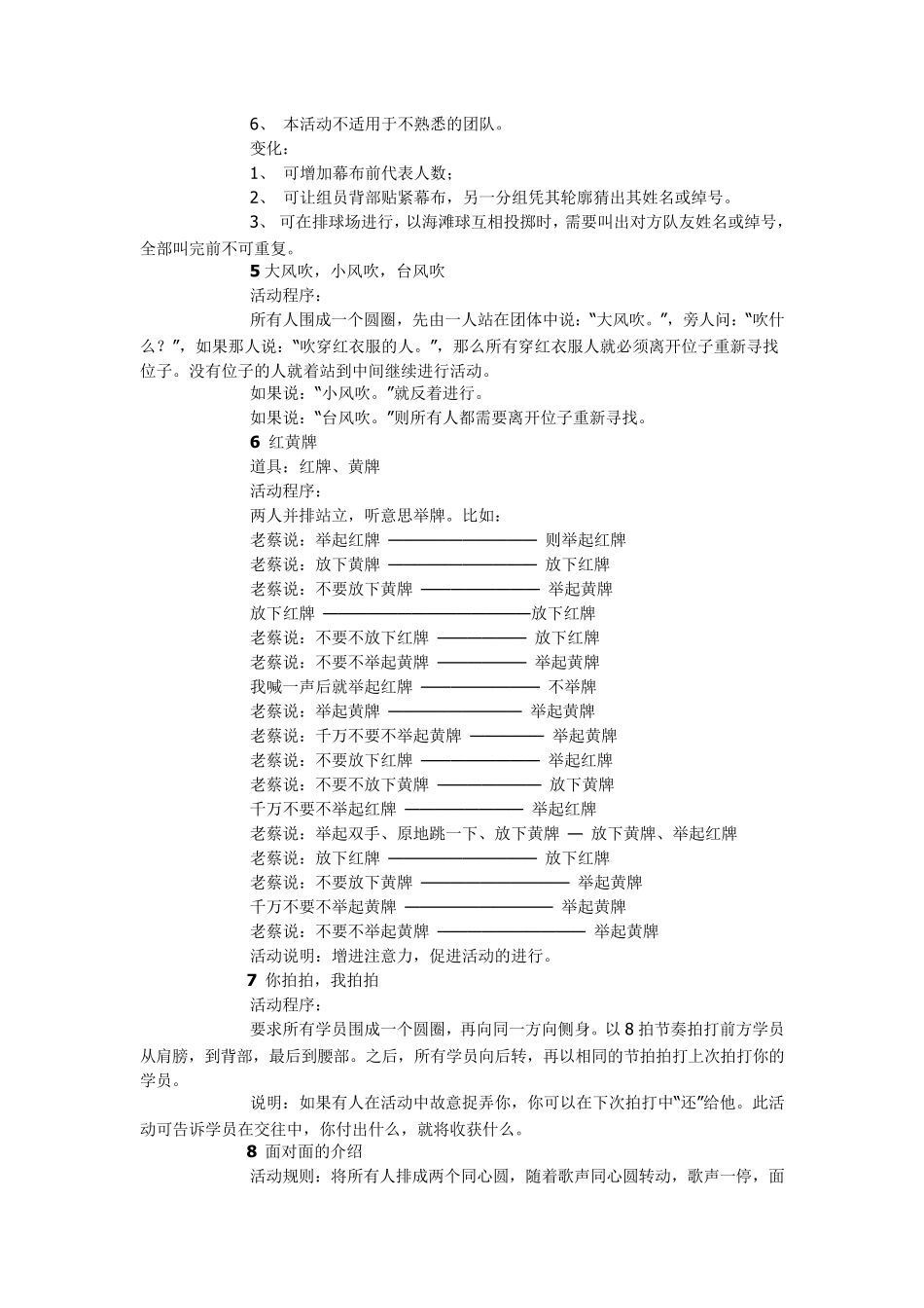 培训暖场游戏_第2页