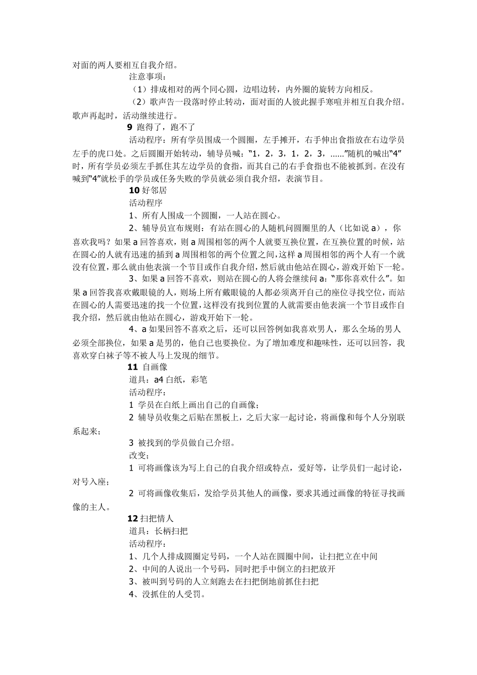 培训暖场游戏_第3页