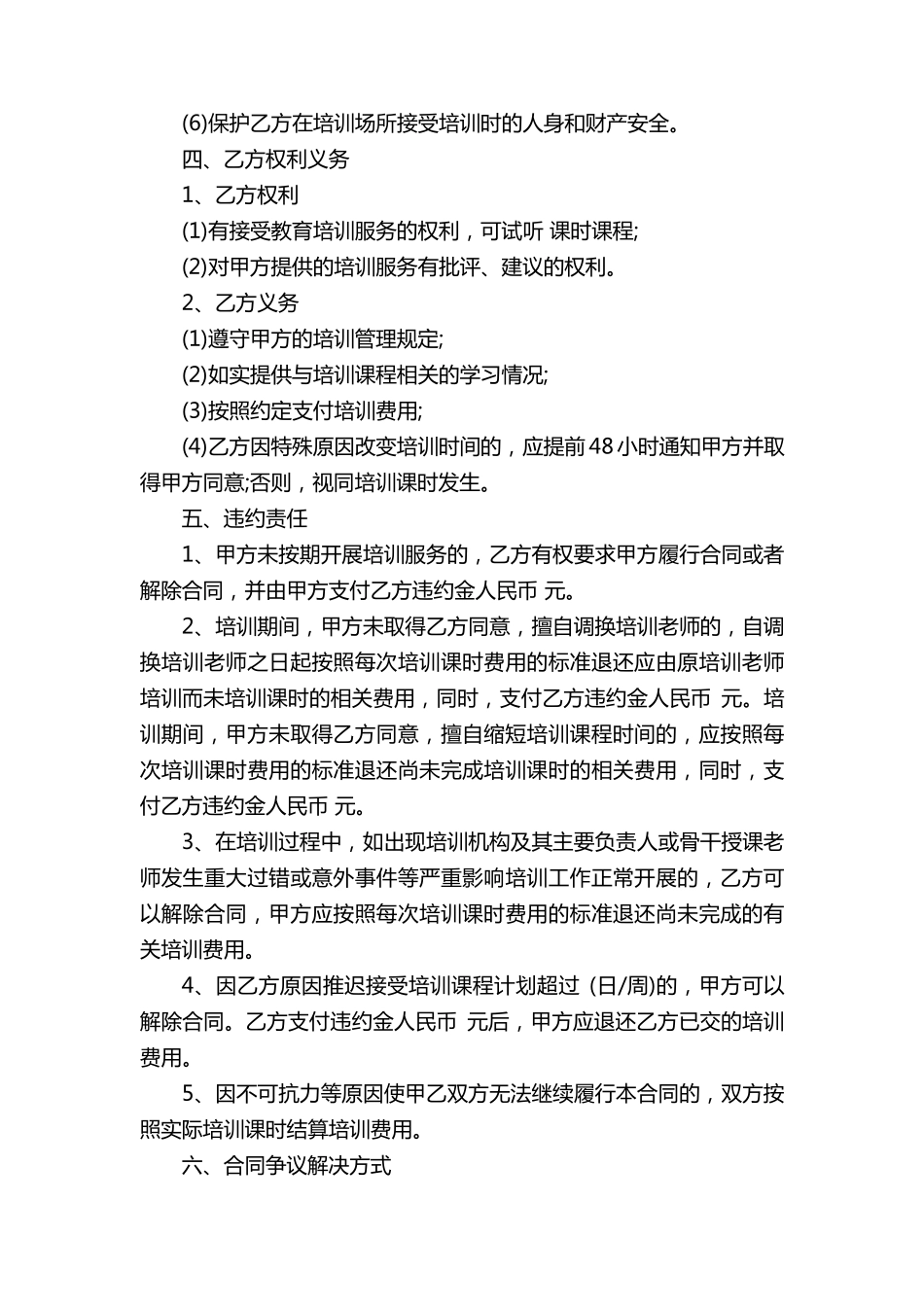 培训服务合同协议模板(5篇)_第2页