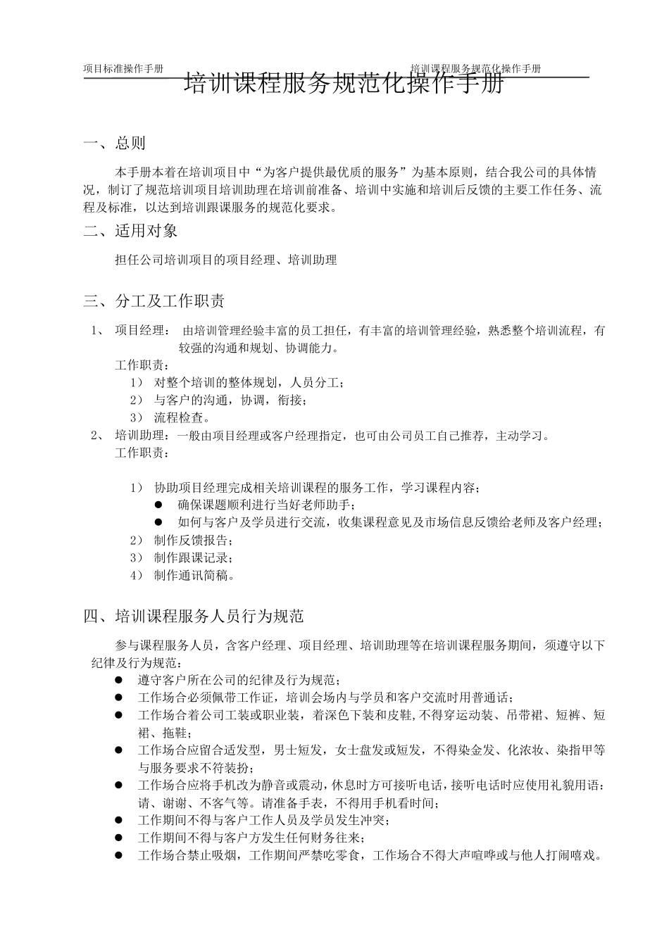 培训服务操作手册_第2页