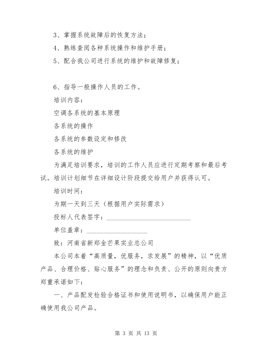 培训服务方案_第3页