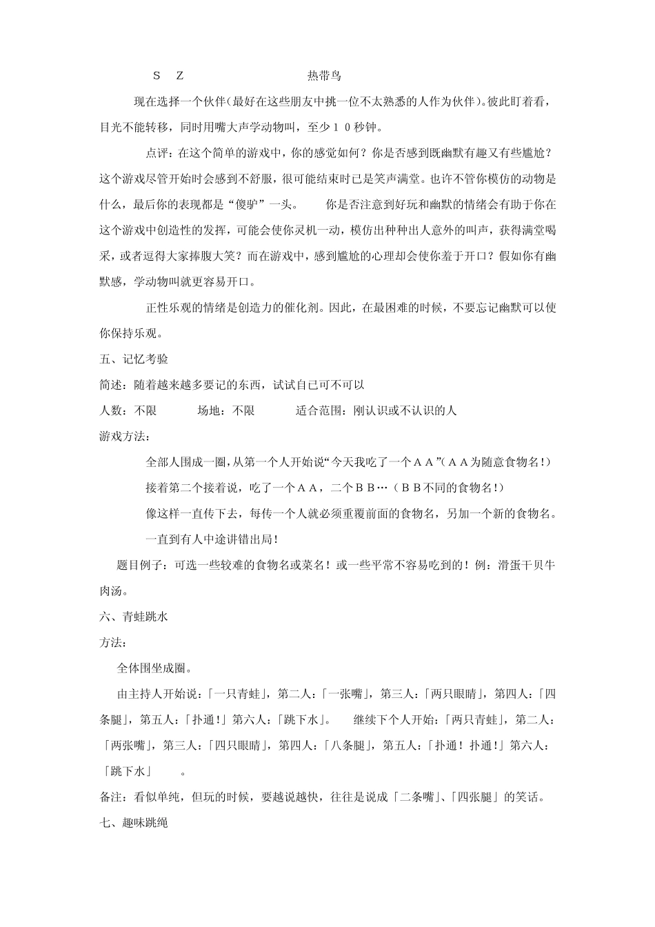 培训期间互动游戏_第2页